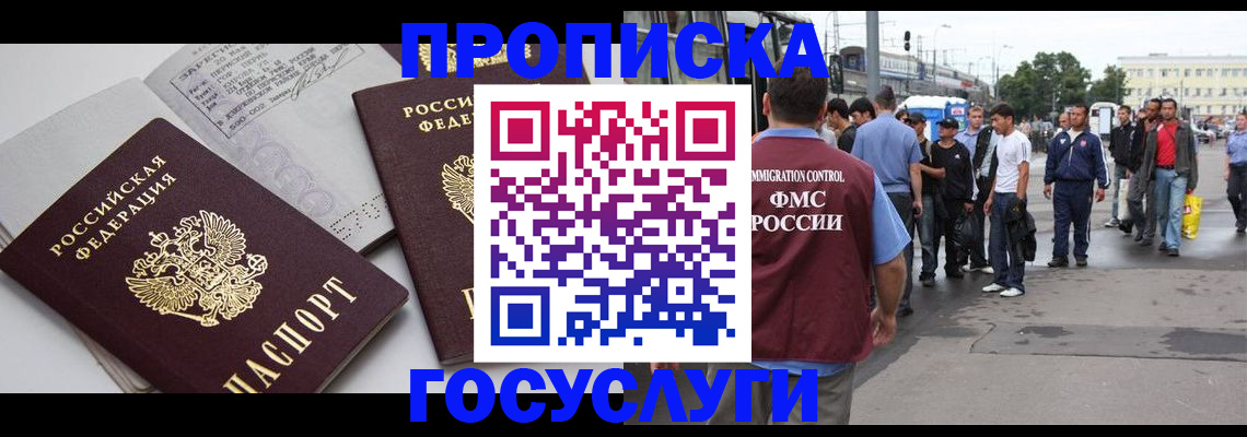 временная регистрация в квартире в Горняке