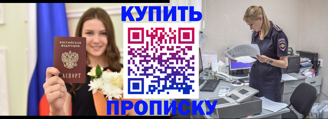 временная регистрация в квартире в Горняке