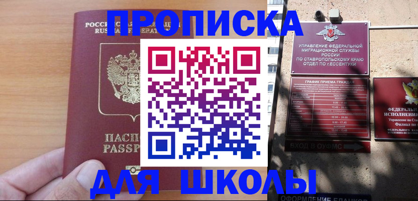 прописка ребенка в Горняке